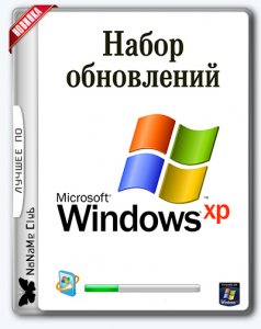 Набор обновлений UpdatePack-XPSP3-Rus Live 17.7.1