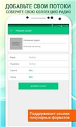 PCRadio v2.5.1.4 Premium (2020) Android
