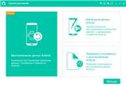 FonePaw Android Data Recovery 3.7.0 (2020)