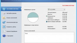 Shadow Defender 1.4.0.680 [акция Comss] (2020) PC