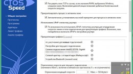cFosSpeed 11.6.2462 Final (2019)]
