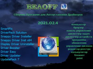 BELOFF [dp] 2021.05.1 (2021) РС | ISO