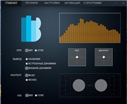 Bongiovi Acoustics DPS Audio Enhancer 2.2.7.1 (2020) PC | RePack by elchupacabra