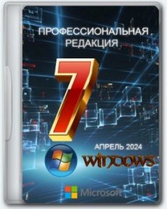 Windows 7 Professional x64 Update Апрель 2024