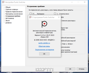 Punto Switcher 4.5.0 Build 583 (2024) РС | RePack & Portable by elchupacabra