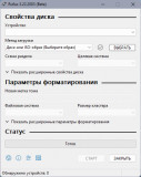 Rufus 4.9 (Build 2256) Stable (2025) PC | Portable