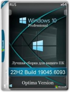 Windows 10 Optima Pro 22H2 19045.6093 x64