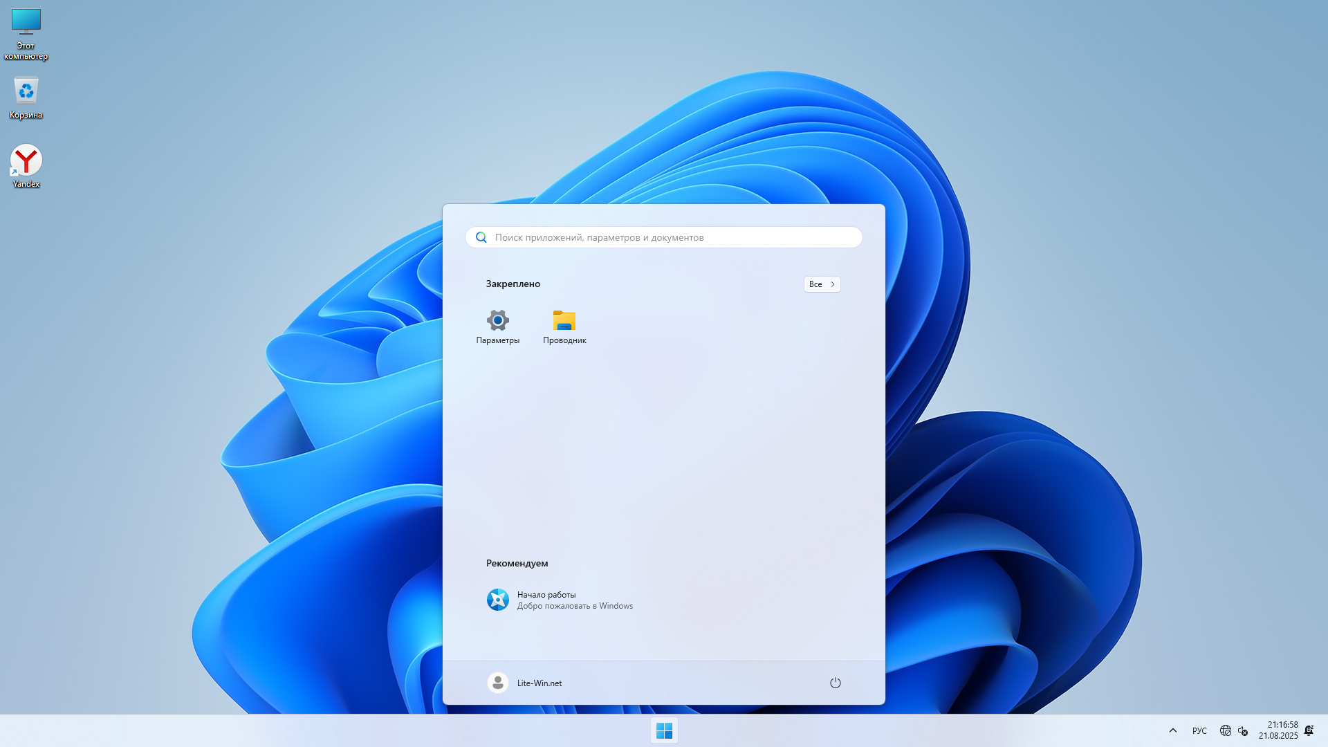 Windows 11 Enterprise LTSC 24H2 build 26100.4946 Lite
