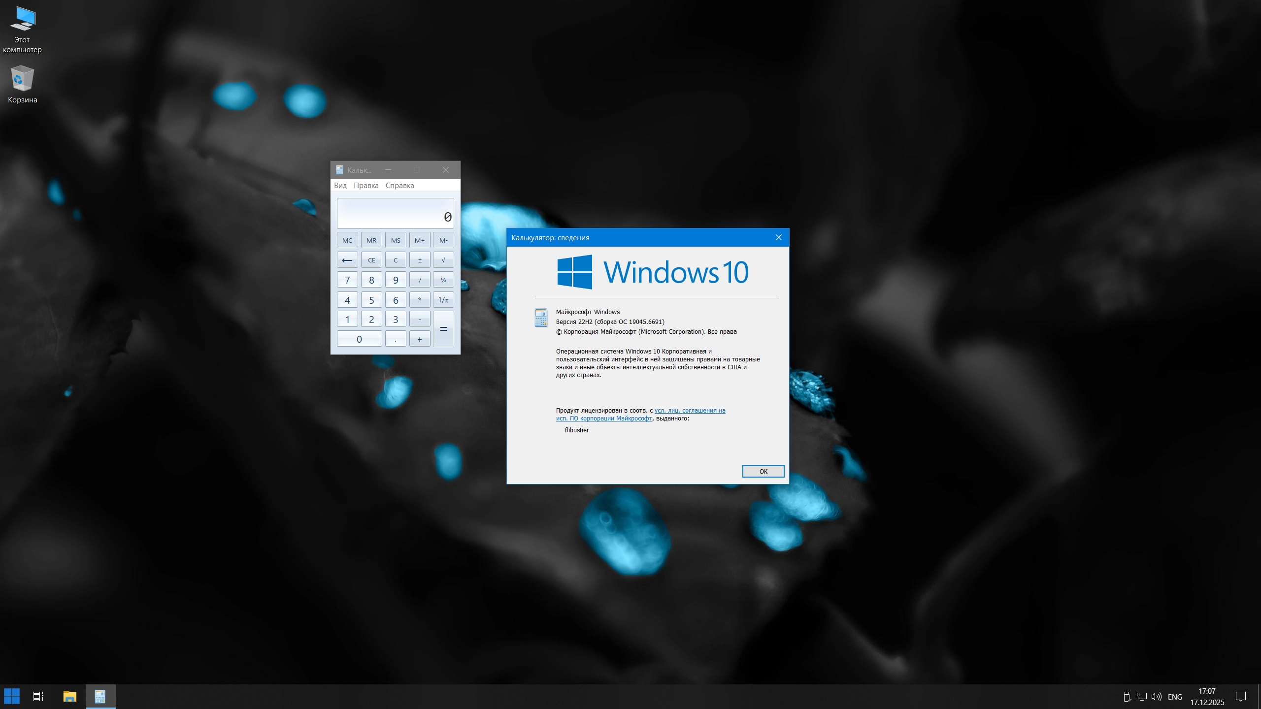 Windows 10 22H2 Compact (19045.6691) by Flibustier