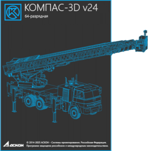 КОМПАС-3D 24.0.0.2799 (2026) PC