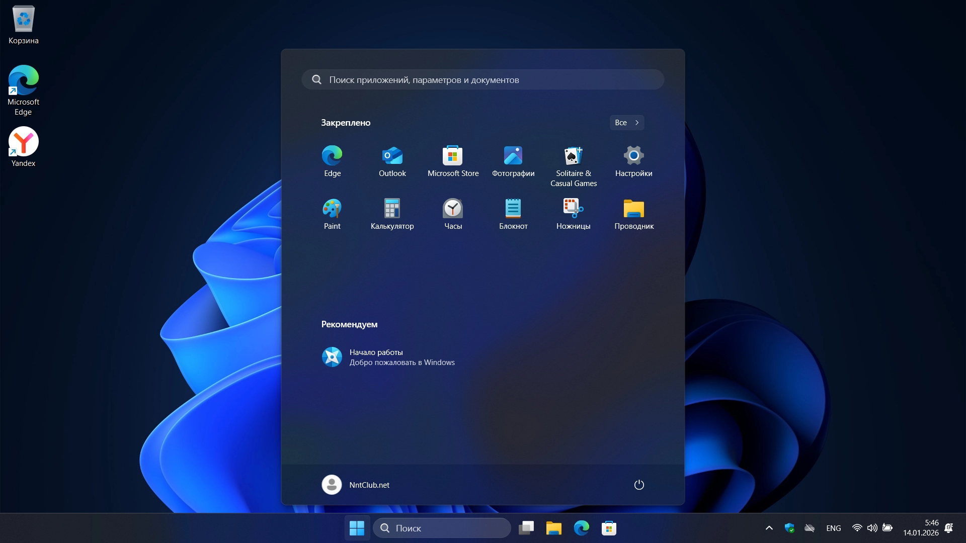 Windows 11 Pro 26H1 Build 28000.1450 Full Январь 2026