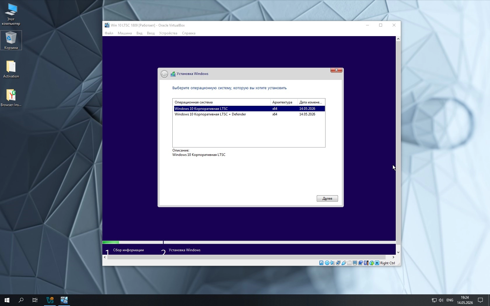 Легкая сборка Windows 10 LTSC 1809 x64 Build 17763.8755 [Defender OFF] by RG