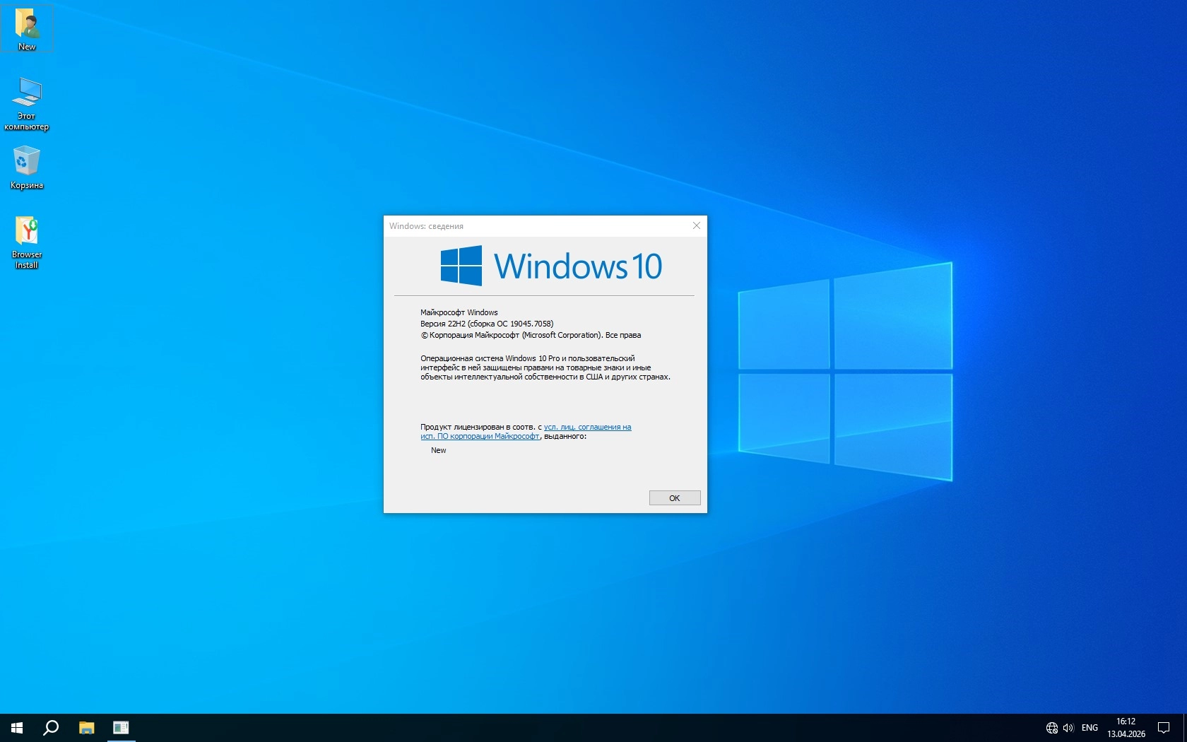 Windows 10 для игр Pro Lite 22H2 Build 19045.7058 [SanLex + Revision]