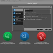 Revo Registry Cleaner Pro 2.1.0 — скриншот 3