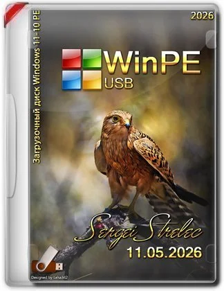 WinPE 11-10 Sergei Strelec x64 [11.05] — загрузочная флешка (2026)
